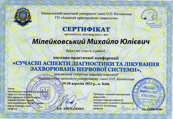 Сертификат Медицинского университета им.О.О.Богомольца
