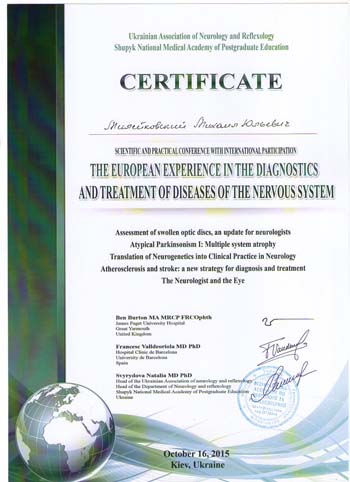 Сертификат Украинской ассоциации неврологов