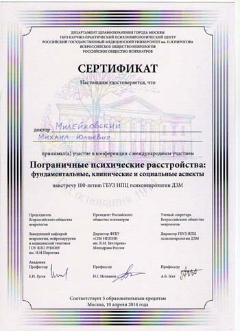 Сертификат Департамента здравоохранения г.Москва