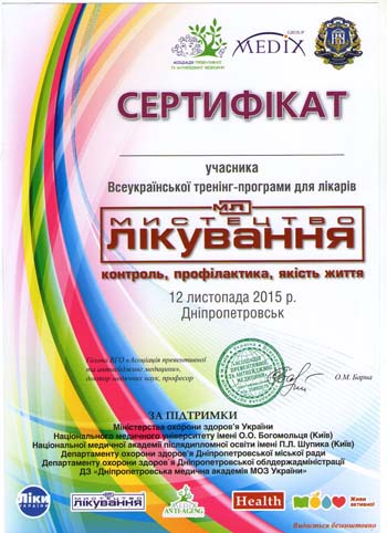 Сертификат Ассоциации привентивной и атиейджинг медицины.